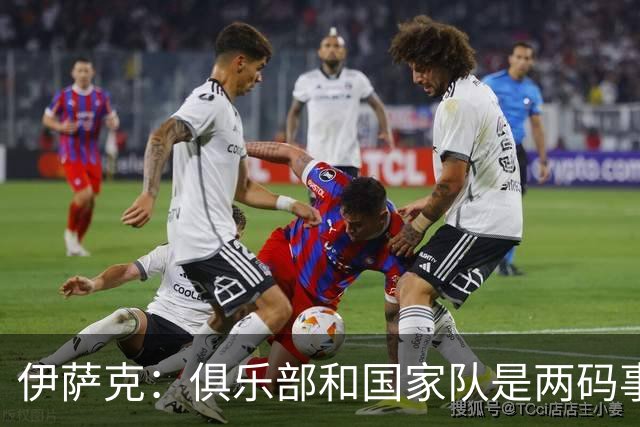 伊萨克：俱乐部和国家队是两码事；我很喜欢给约克雷斯做球