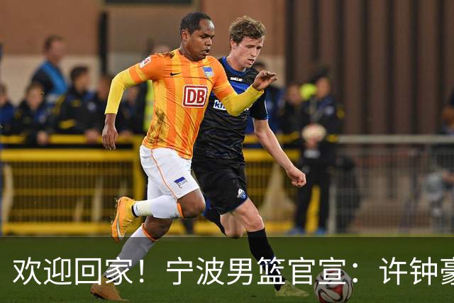 欢迎回家！宁波男篮官宣：许钟豪将担任球队助理教练！