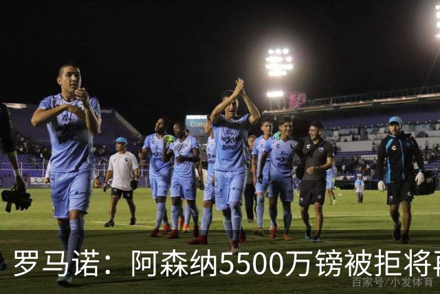 罗马诺：阿森纳5500万镑被拒将再次报价吉马良斯 想留下约克雷斯