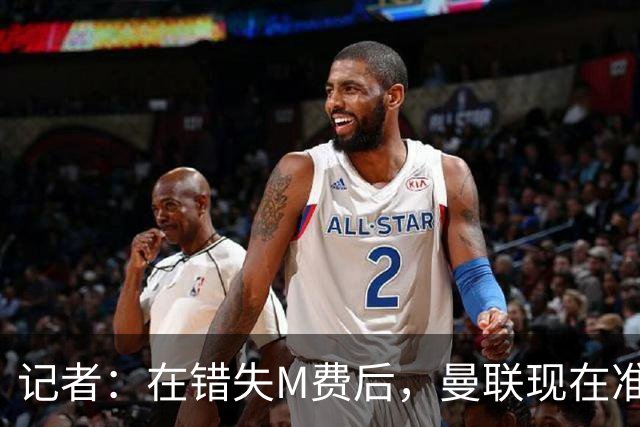 记者：在错失M费后，曼联现在准备探索引进伯恩茅斯中场斯科特